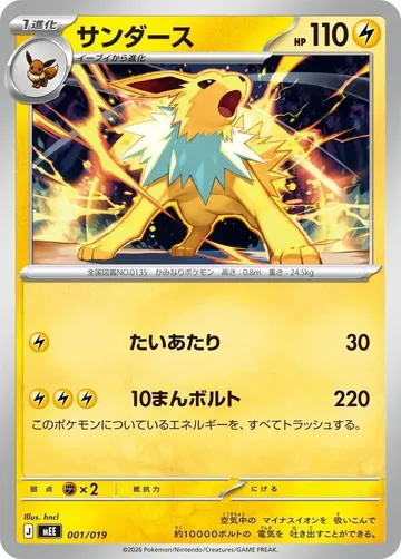 Jolteon 1