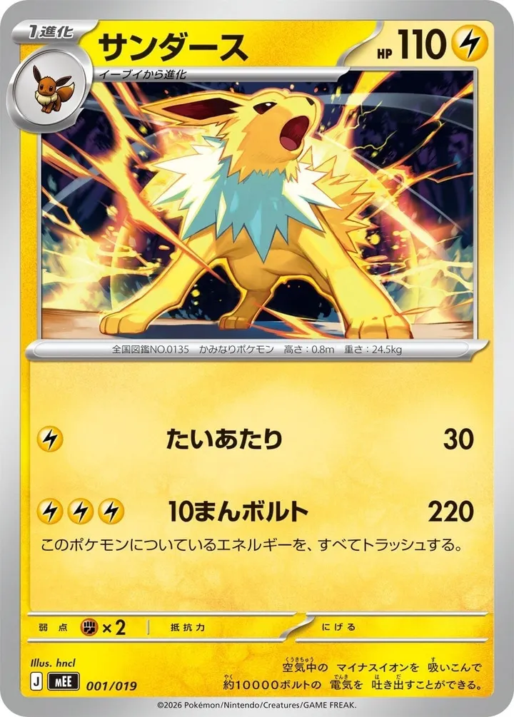 Front of Jolteon 1, スターターセットex イーブイex Japanese