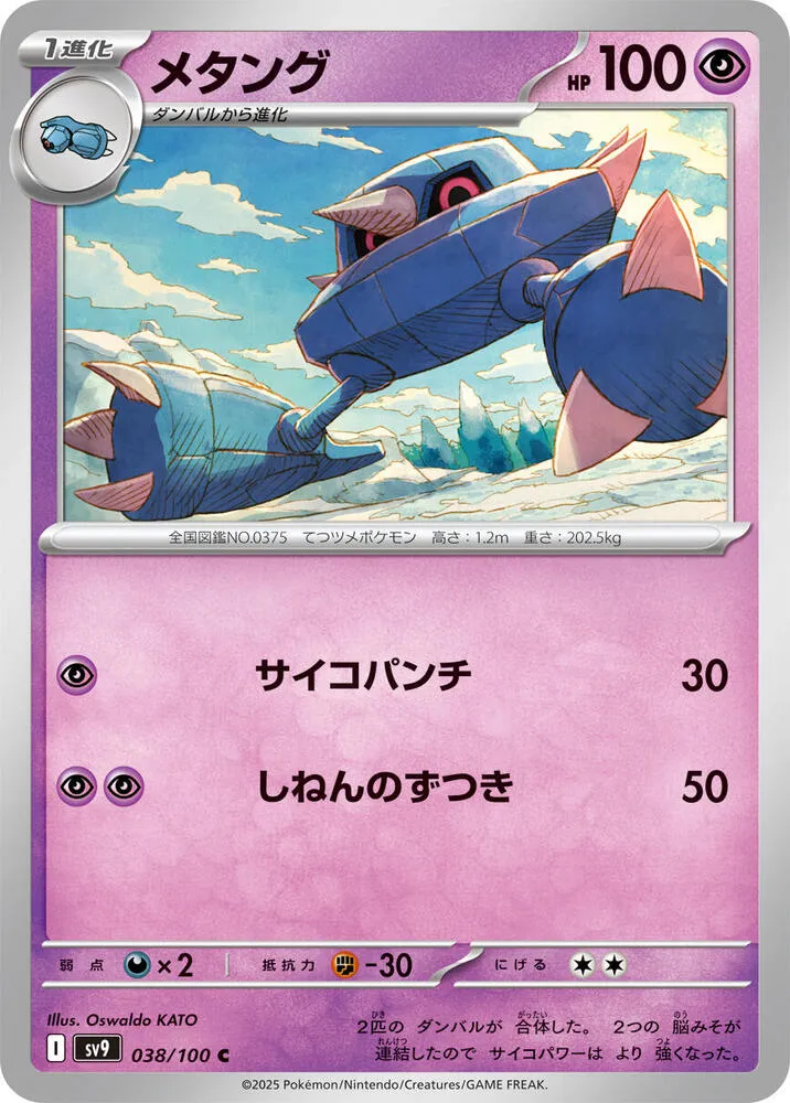 Front of Metang 38, バトルパートナーズ Japanese