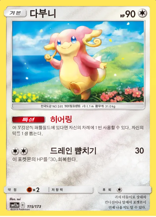 TAG TEAM GX 태그올스타즈 한국판 다부니 115 카드 앞면