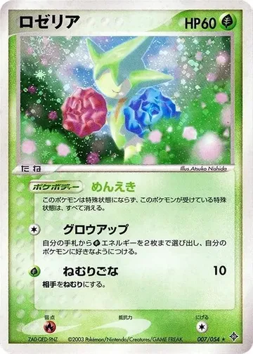 ロゼリア 7 ₩28,257