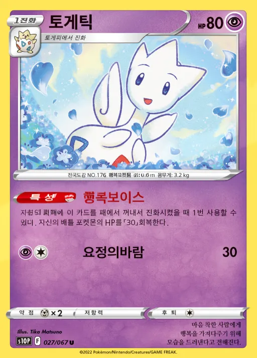 스페이스 저글러 韓国語版 토게틱 27 カード表面