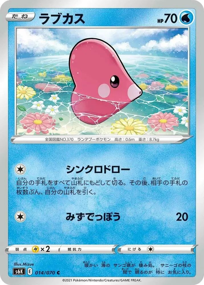 漆黒のガイスト 일본판 ラブカス 14 카드 앞면