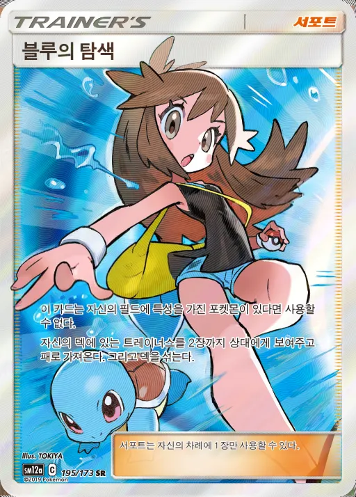 TAG TEAM GX 태그올스타즈 韓国語版 블루의 탐색 195 カード表面