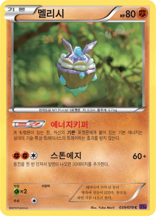 Front of 멜리시 39, 초능력의 제왕 Korean