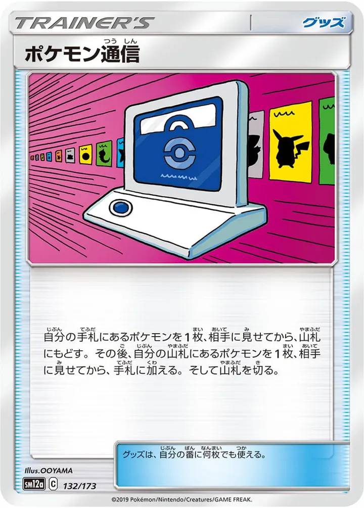 Front of Pokemon Communication 132, TAG TEAM GX タッグオールスターズ Japanese