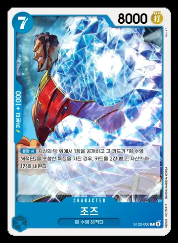 조즈