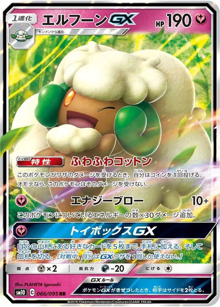 ダブルブレイズ 일본판 エルフーンGX 66 카드 앞면