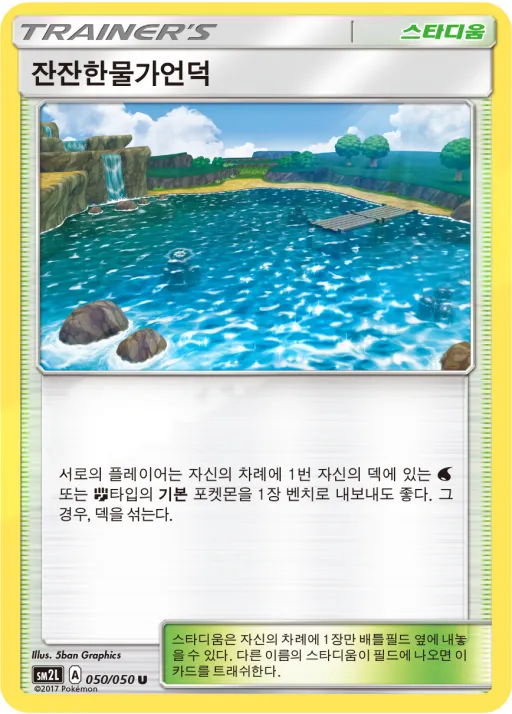 Front of 잔잔한물가언덕 50, 알로라의 달빛 Korean