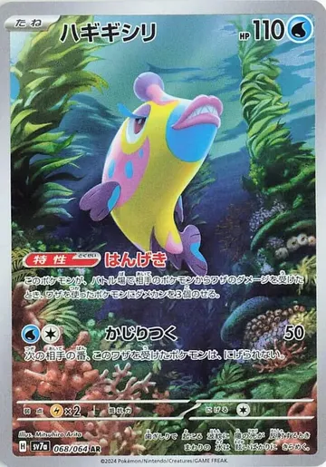 Bruxish 68 $1.14