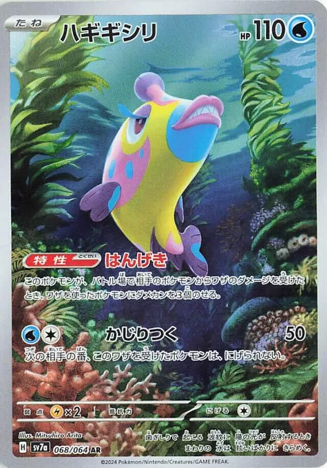 Front of Bruxish 68, 楽園ドラゴーナ Japanese