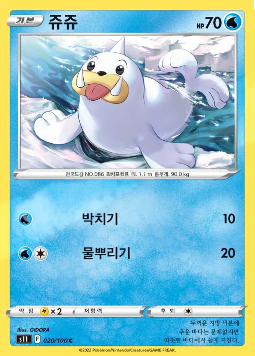Front of 쥬쥬 20, 로스트어비스 Korean