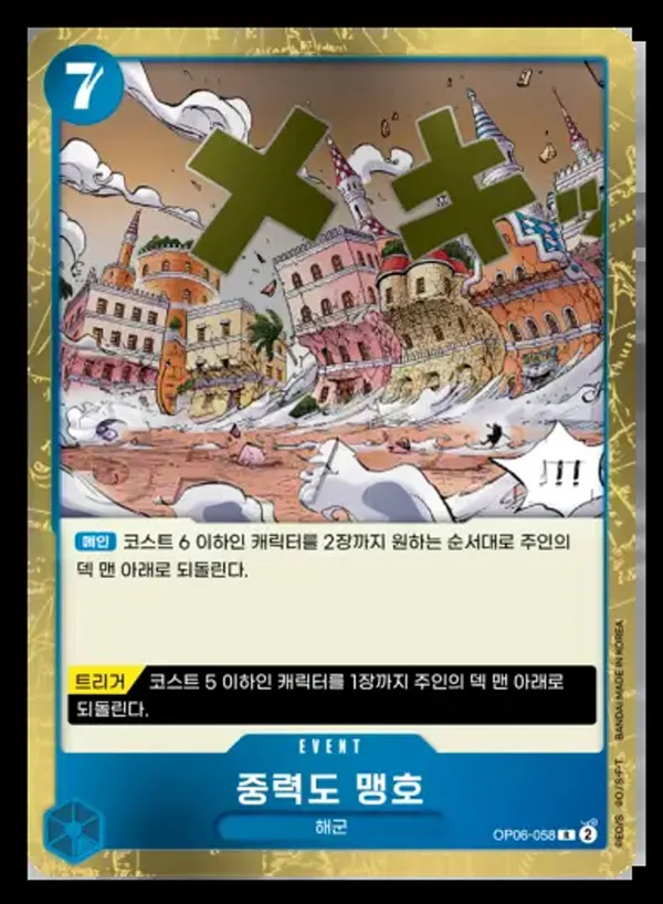 쌍벽의 패자 韓国語版 중력도 맹호 OP06-058 カード表面