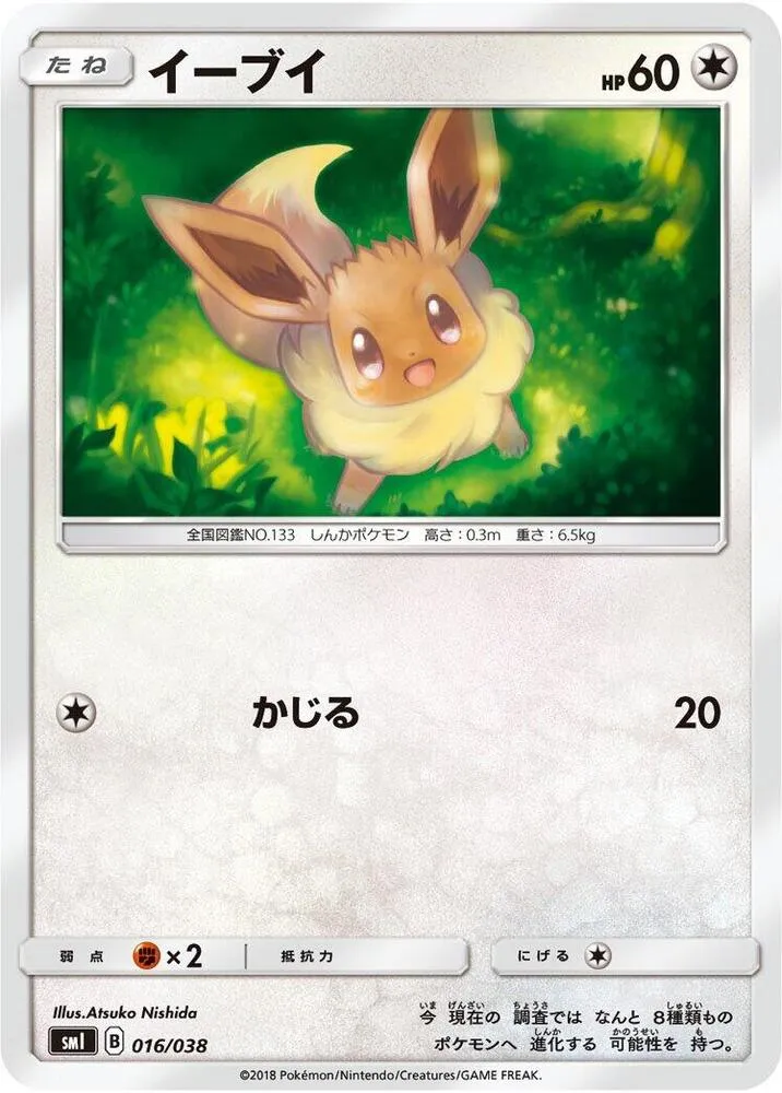 Front of Eevee 16, スターターセット「炎のブースターGX」「水のシャワーズGX」「雷のサンダースGX」 Japanese