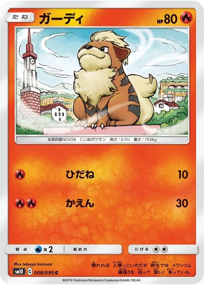 Front of Growlithe 8, ダブルブレイズ Japanese