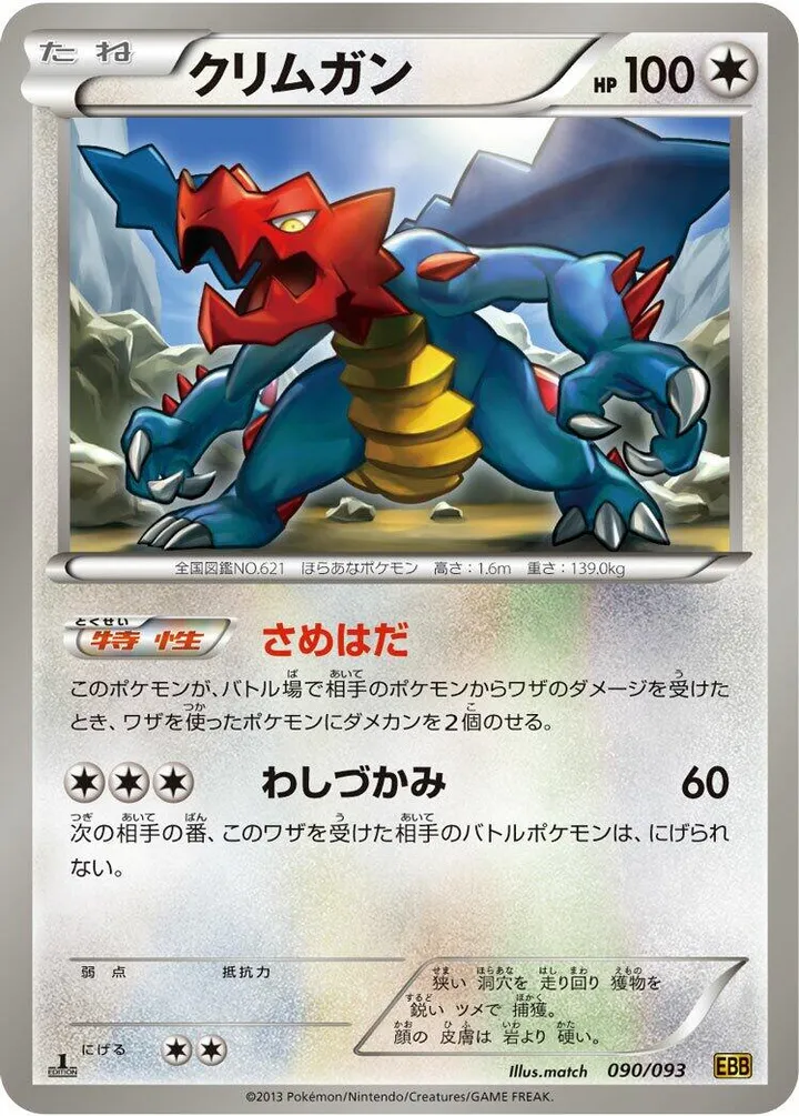 EXバトルブースト 일본판 クリムガン 90 카드 앞면