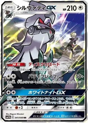Silvally GX 41 $2.42