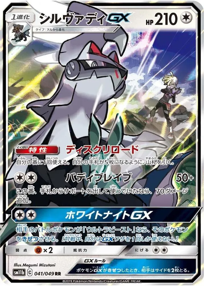ドリームリーグ 일본판 シルヴァディGX 41 카드 앞면