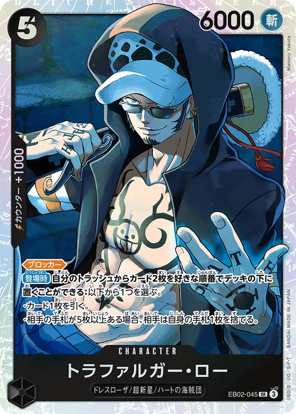 Front of トラファルガー・ロー EB02-045, Anime 25th collection Japanese