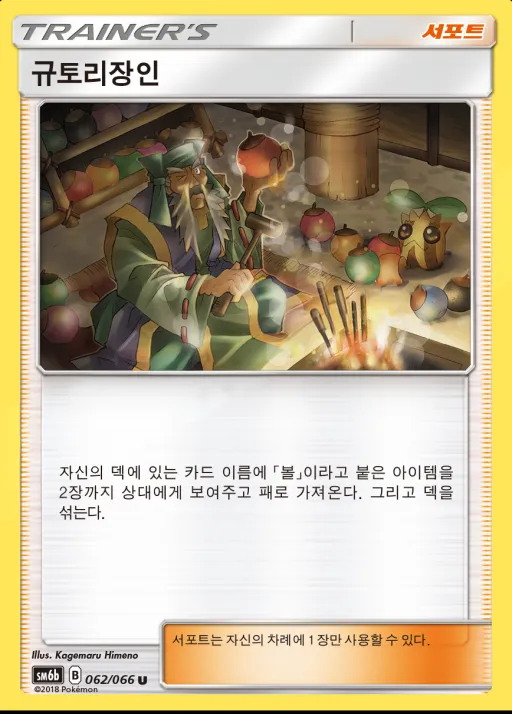 챔피언로드 韓国語版 규토리장인 62 カード表面