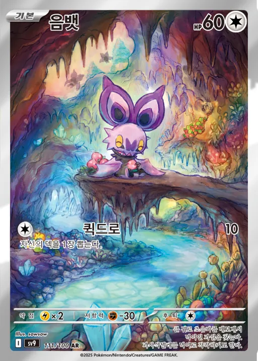 Front of 음뱃 111, 배틀파트너즈 Korean