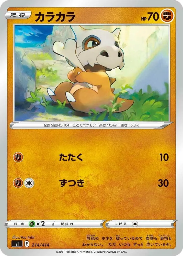 Front of Cubone 214, スタートデッキ100 Japanese