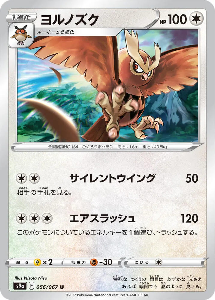 バトルリージョン 일본판 ヨルノズク 56 카드 앞면