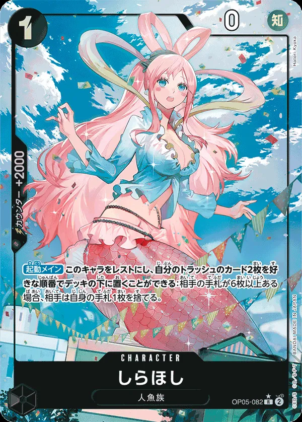 Front of しらほし OP05-082 · Parallel 2, 新時代の主役 Japanese