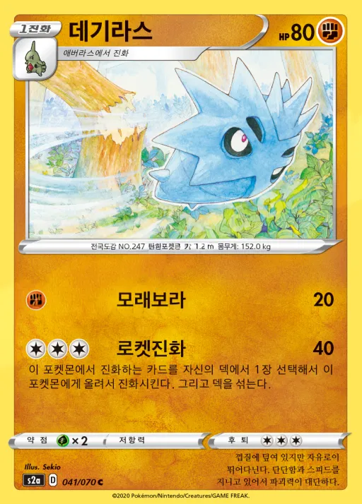Front of 데기라스 41, 폭염워커 Korean