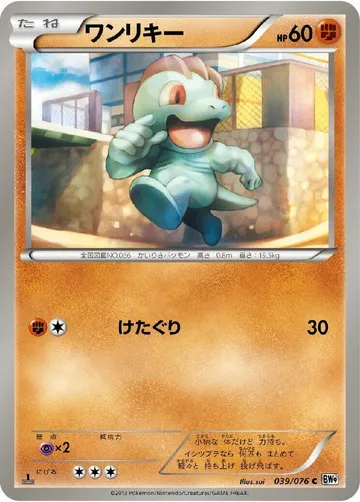 Machop 39 $2.70