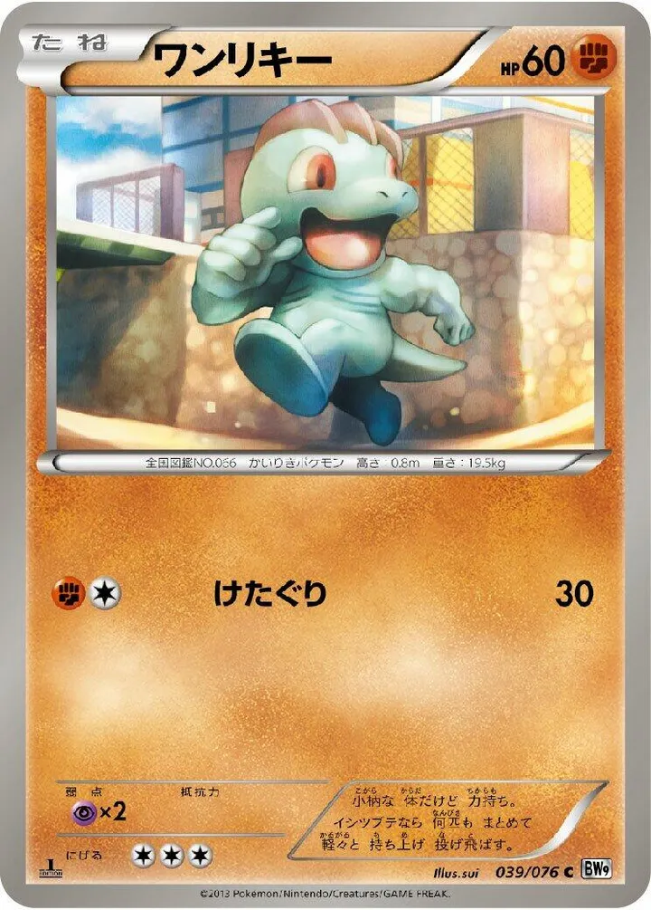 Front of Machop 39, メガロキャノン Japanese