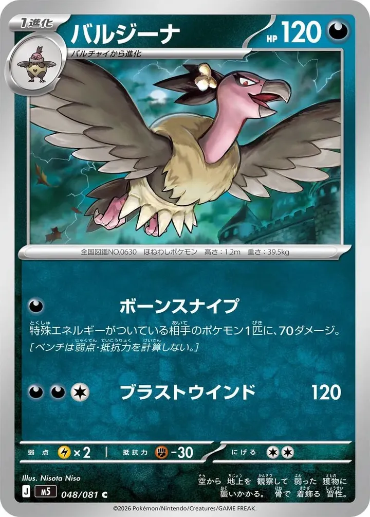 Front of Mandibuzz 48, アビスアイ Japanese