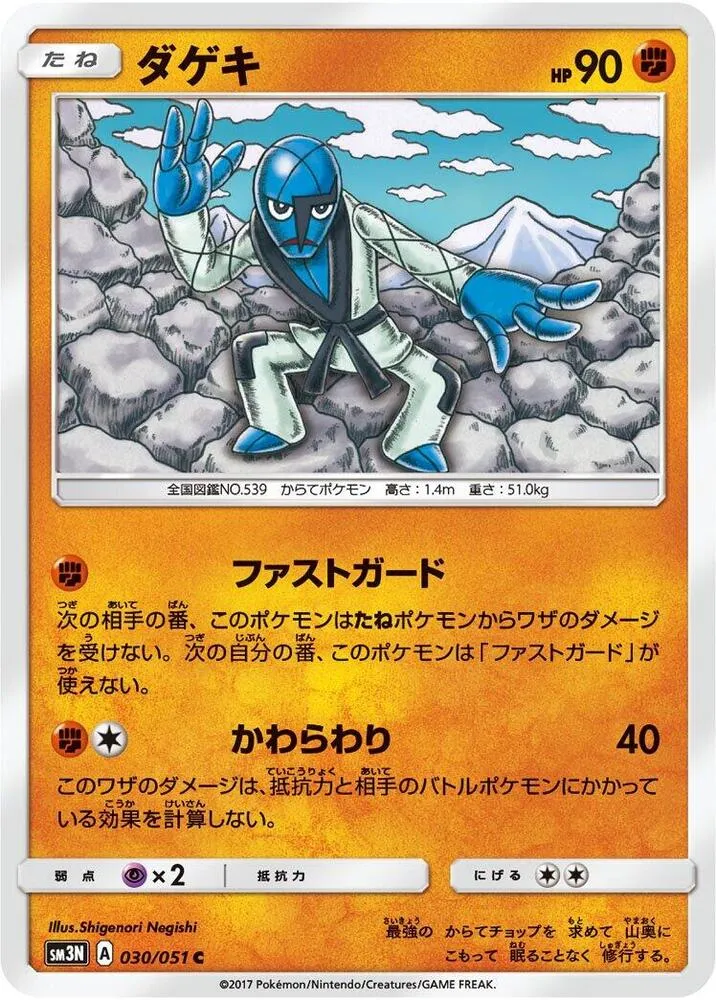 Front of Sawk 30, 光を喰らう闇 Japanese