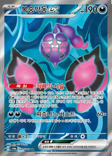 복숭악동 ex 82 $2.01