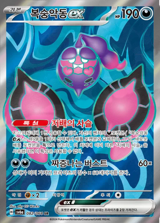 Front of 복숭악동 ex 82, 나이트원더러 Korean