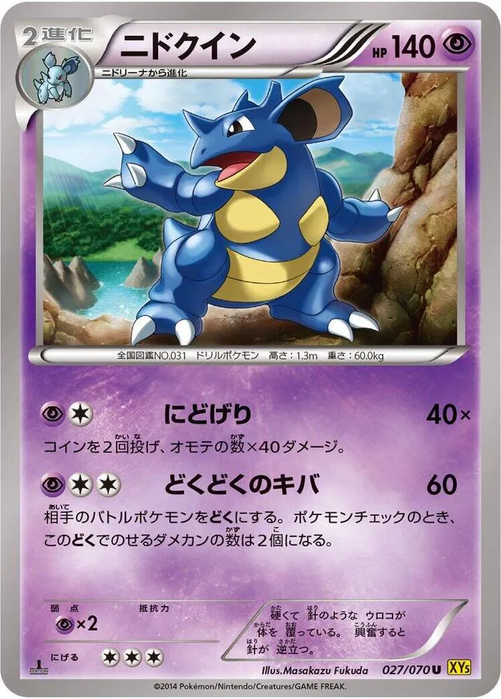 Front of Nidoqueen 27, ガイアボルケーノ Japanese
