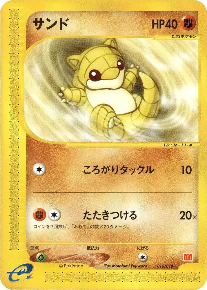 Front of Sandshrew 16, マクドナルドオリジナル ミニマム★パック Japanese