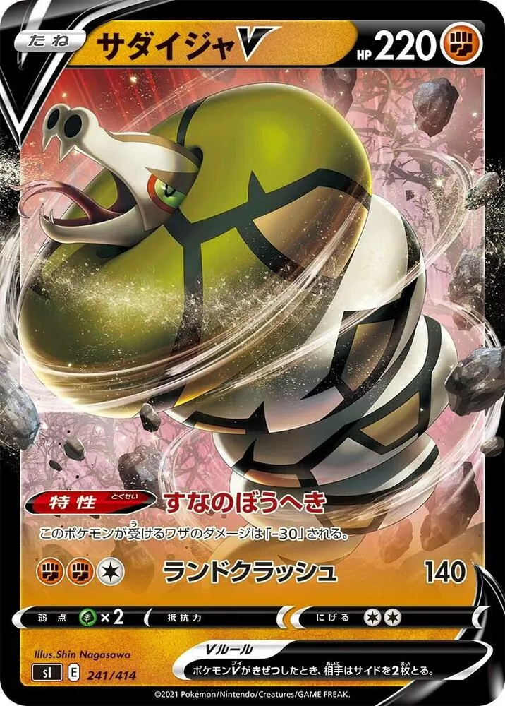 スタートデッキ100 일본판 サダイジャV 241 카드 앞면