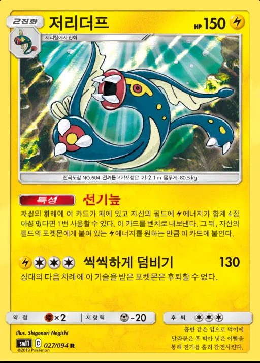 Front of 저리더프 27, 미라클트윈 Korean
