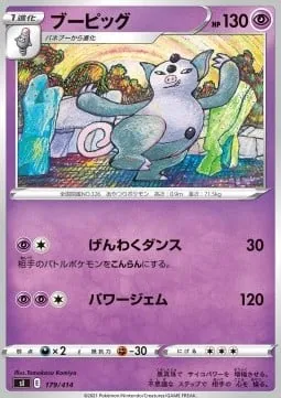 Front of Grumpig 179, スタートデッキ100 Japanese