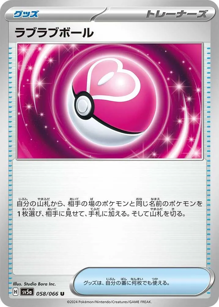 クリムゾンヘイズ 일본판 ラブラブボール 58 카드 앞면