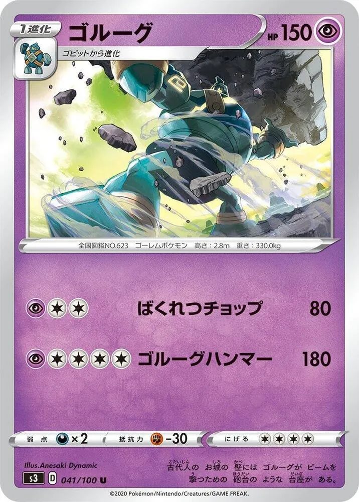 Front of Golurk 41, ムゲンゾーン Japanese
