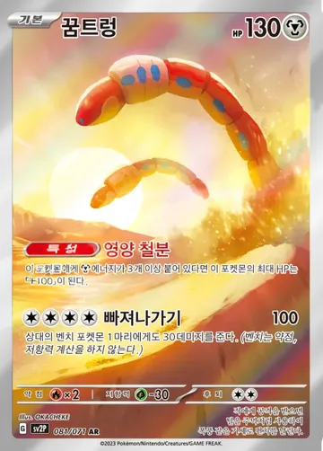 꿈트렁 81 $1.38