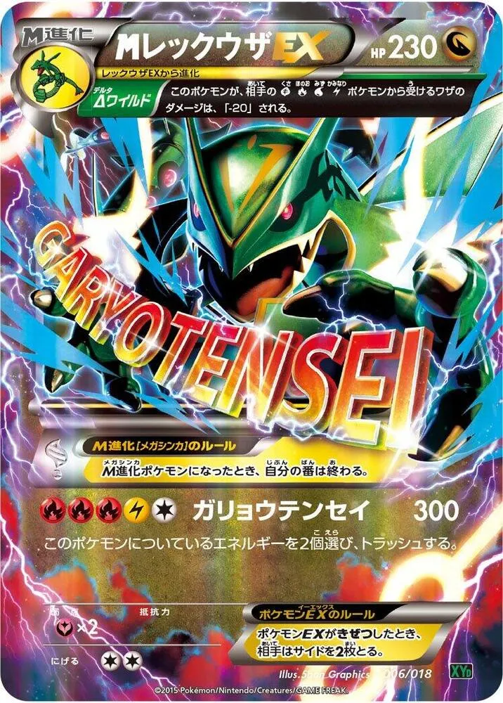 メガバトルデッキ60「Mレックウザ EX」 일본판 MレックウザEX 6 카드 앞면