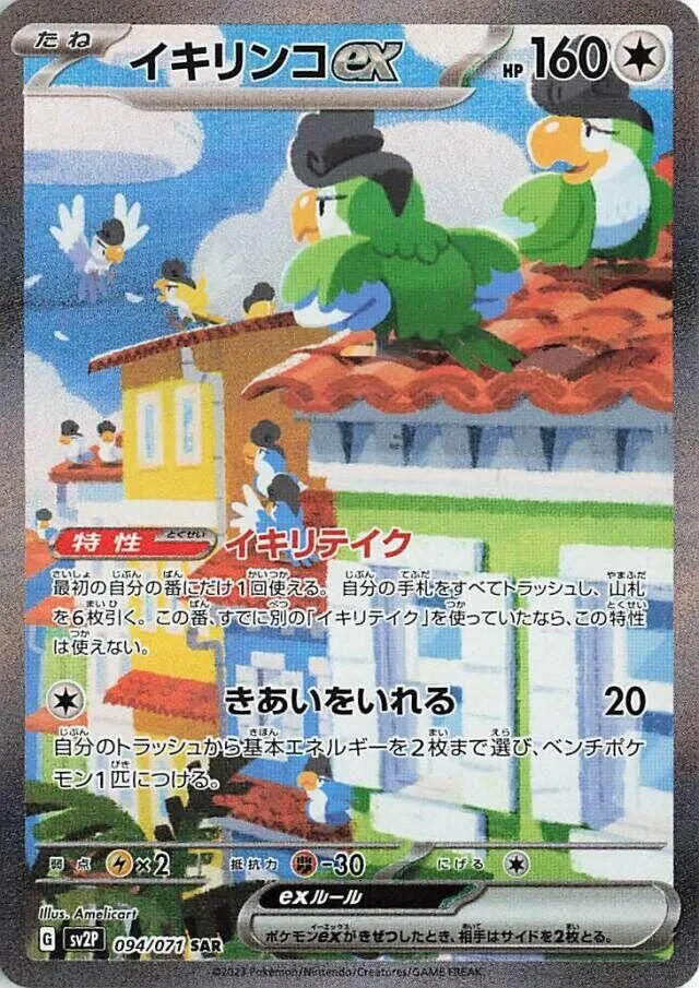 Front of Squawkabilly ex 94, スノーハザード Japanese