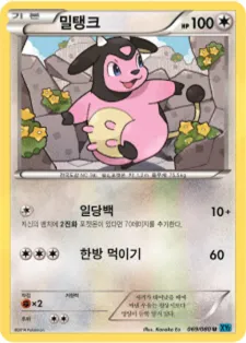 Front of 밀탱크 69, 와일드 블레이즈 Korean