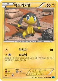 와일드 블레이즈 韓国語版 목도리키텔 31 カード表面