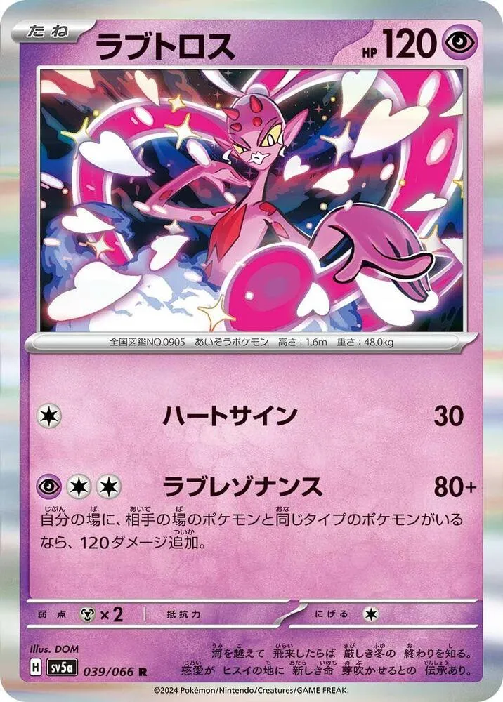 Front of Enamorus 39, クリムゾンヘイズ Japanese