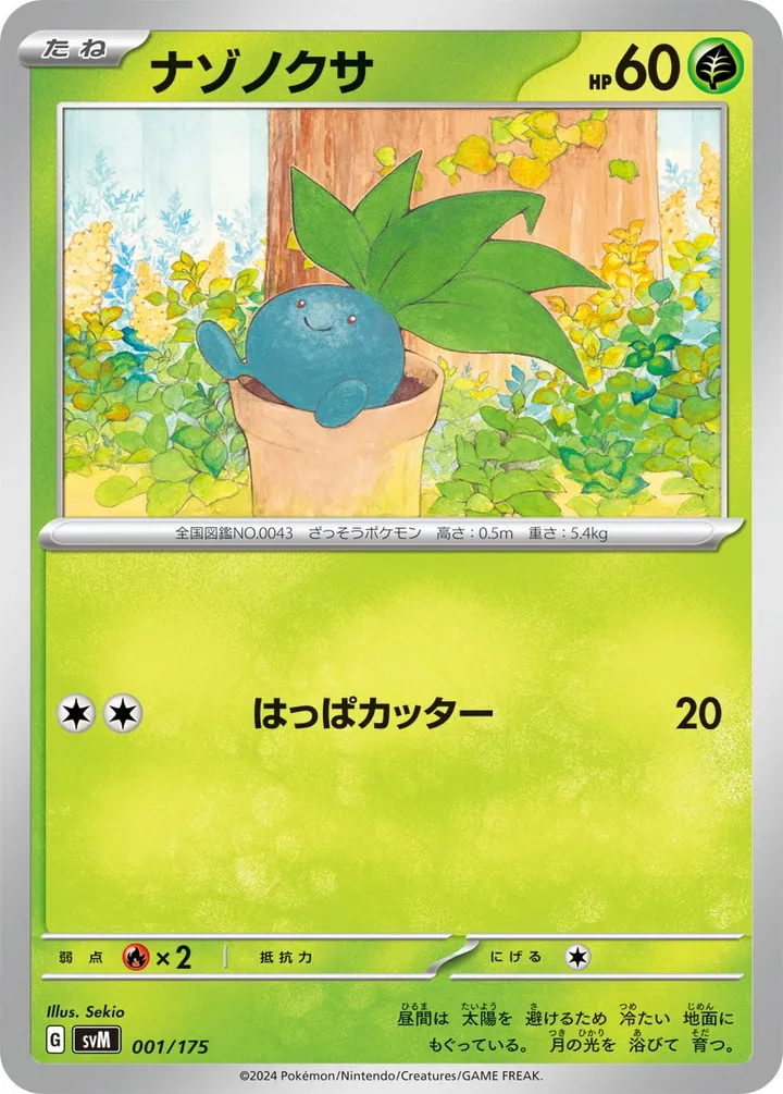 Front of Oddish 1, スタートデッキGenerations(ピカチュウex・カビゴンex/ルギアex・バンギラスex/カイオーガex・バシャーモex/ディアルガex・ルカリオex/レシラムex・モロバレルex/ゼルネアスex・オンバーンex/カプ・コケコex・ミミッキュex/ザシアンex・マホイップex/コライドンex・パルデアドオーex、全9種) Japanese