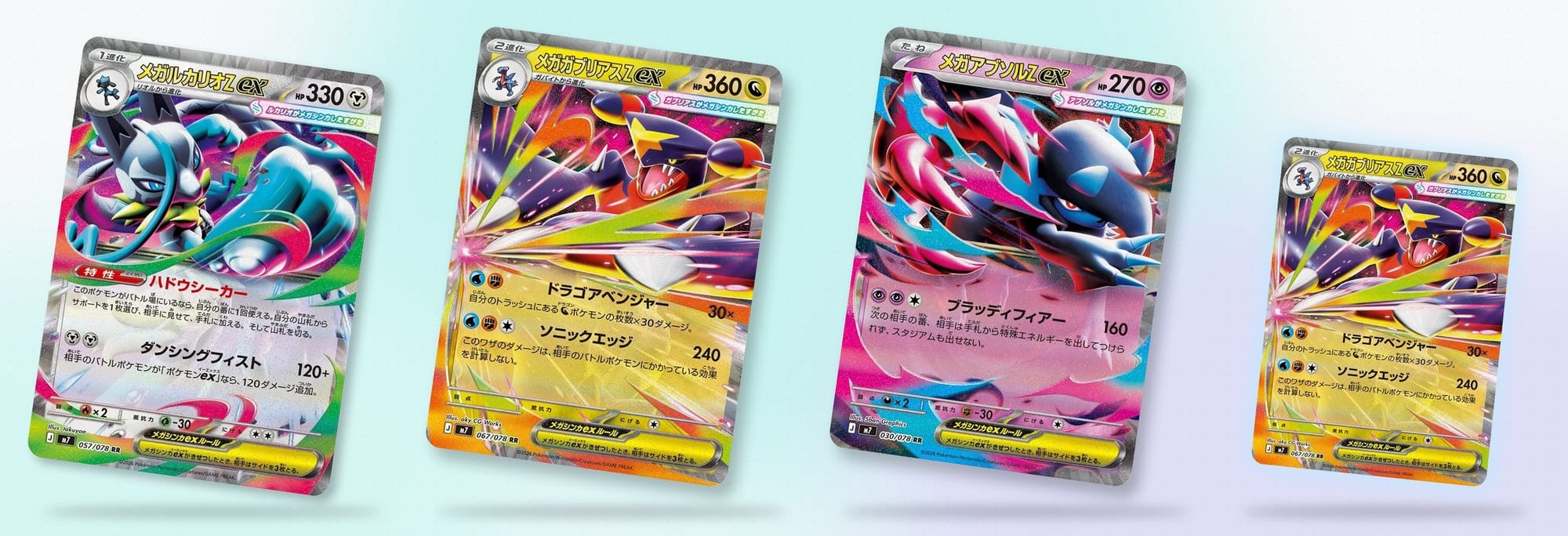 メガルカリオZexのカード, メガガブリアスZexのカード, メガアブソルZexのカード, メガガブリアスZexのカード